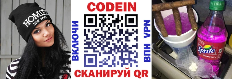 Кодеин Purple Drank  Купить закладки  Сланцы 